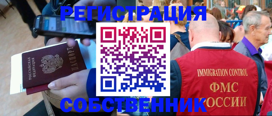 прописка штамп в Райчихинске