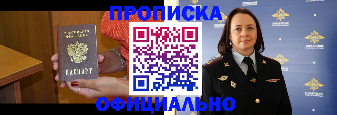 прописка для военкомата в Райчихинске