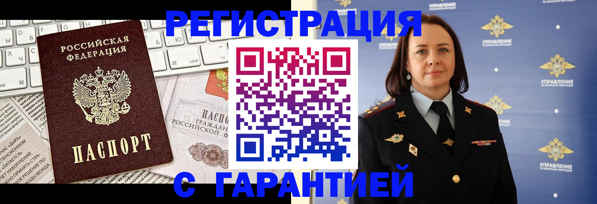 временная регистрация поиск в Райчихинске